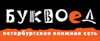 Скидка 10% для новых покупателей в bookvoed.ru! - Исилькуль